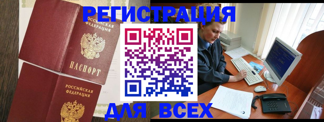 прописка для работы в Первомайске