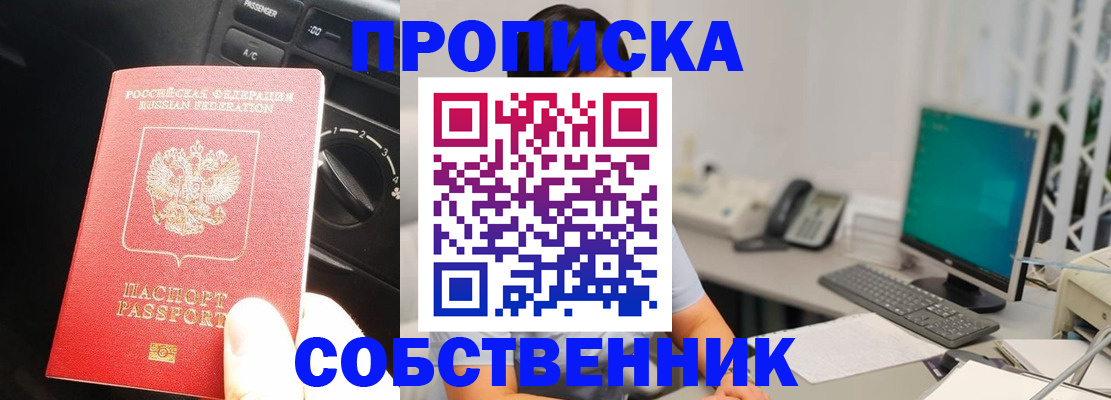 прописка в квартире в Первомайске