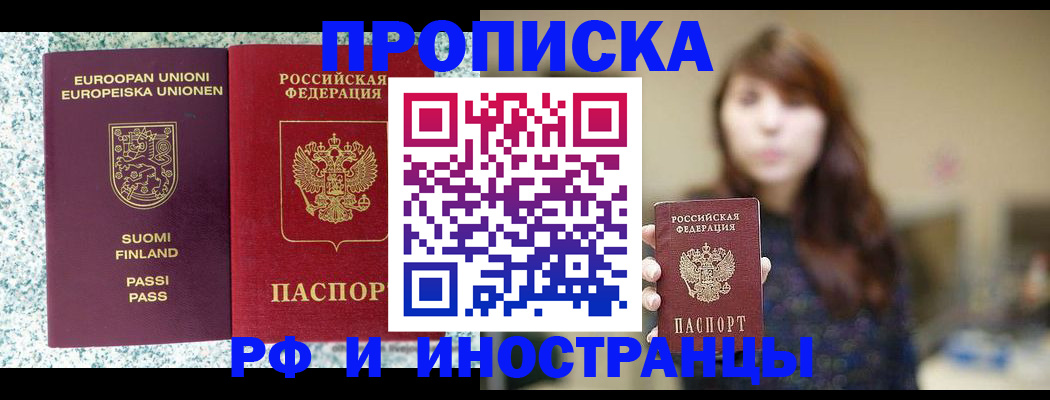 прописка 2025 в Первомайске