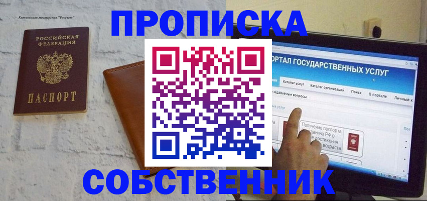 временная регистрация для школы в Первомайске