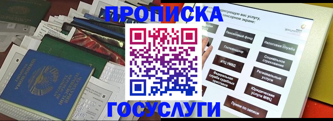 прописка в квартире в Первомайске
