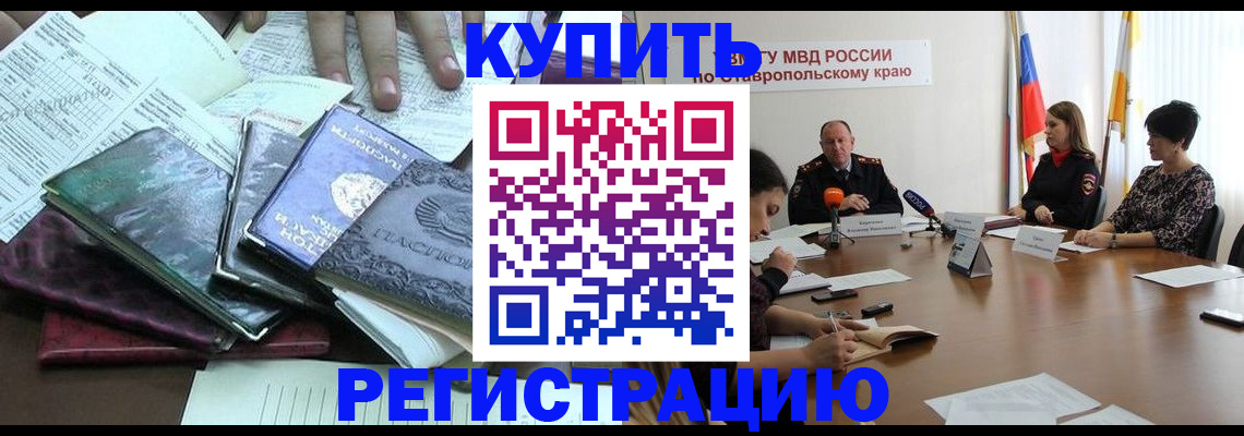 прописка иностранных граждан в Первомайске